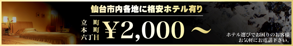 ホテル情報 仙台デリヘル