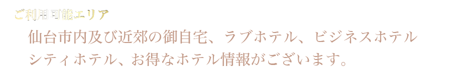 ご利用エリア