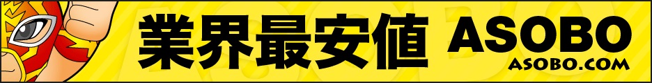 東北の風俗情報はASOBO